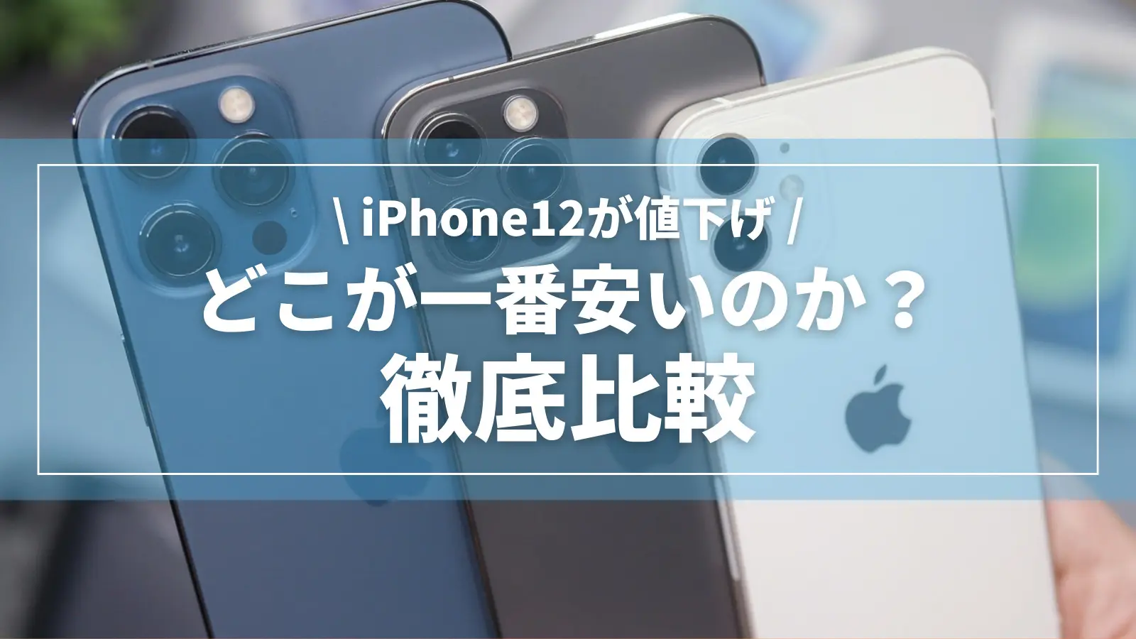 大手販売iPhone 12パープル64 GB au 値下げ スマートフォン本体